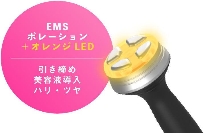 EMS　ポレーション　オレンジLED